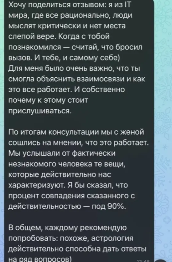 Скриншот отзыва Дмитрия Б. о консультации по Бацзы