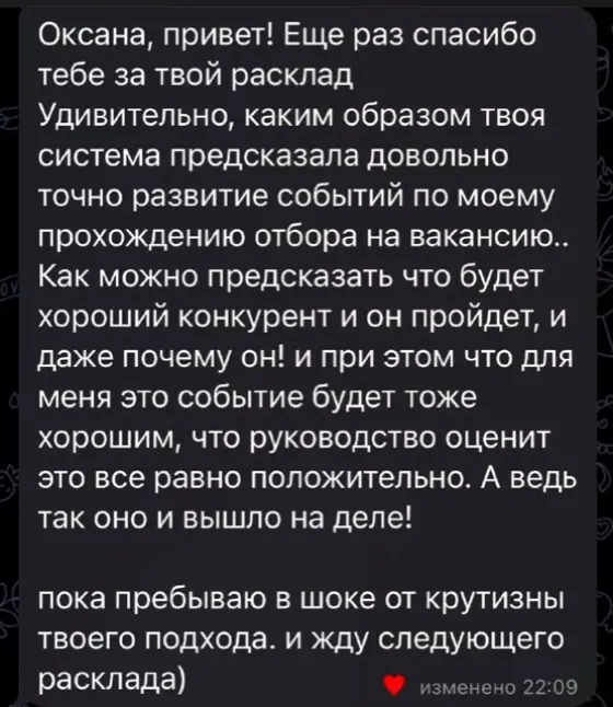 Скриншот отзыва Михаила о консультации Ци Мэнь