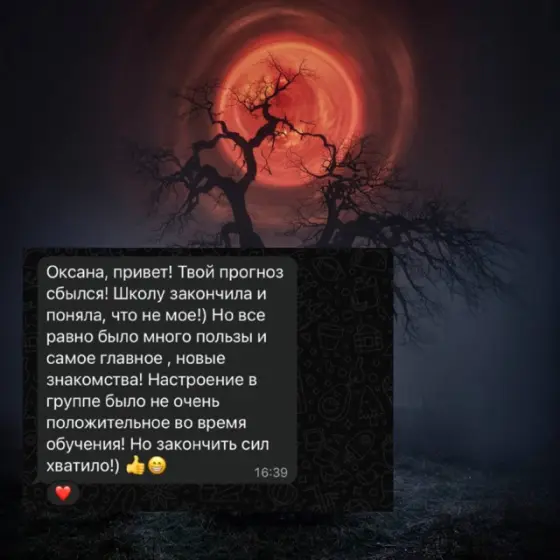 Скриншот отзыва клиентки о прогнозе по обучению