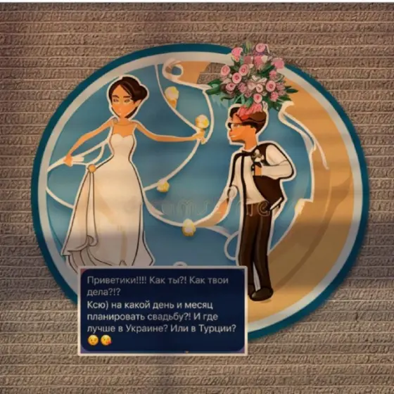 Скриншот переписки клиентки о выборе даты свадьбы